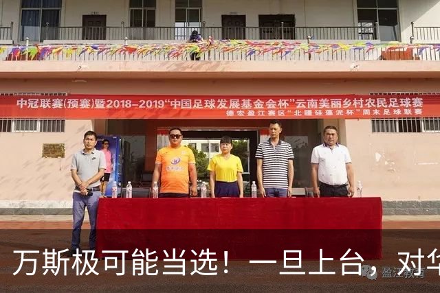 万斯极可能当选！一旦上台，对华要从“随机开炮”变“长期围堵”